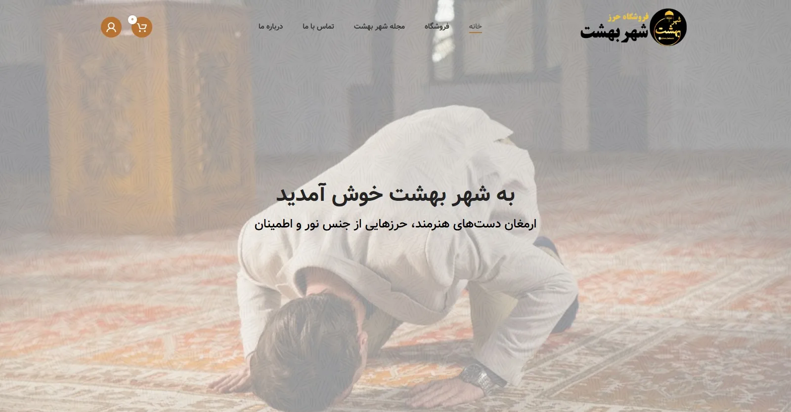 طراحی سایت — shahreebehesht ir