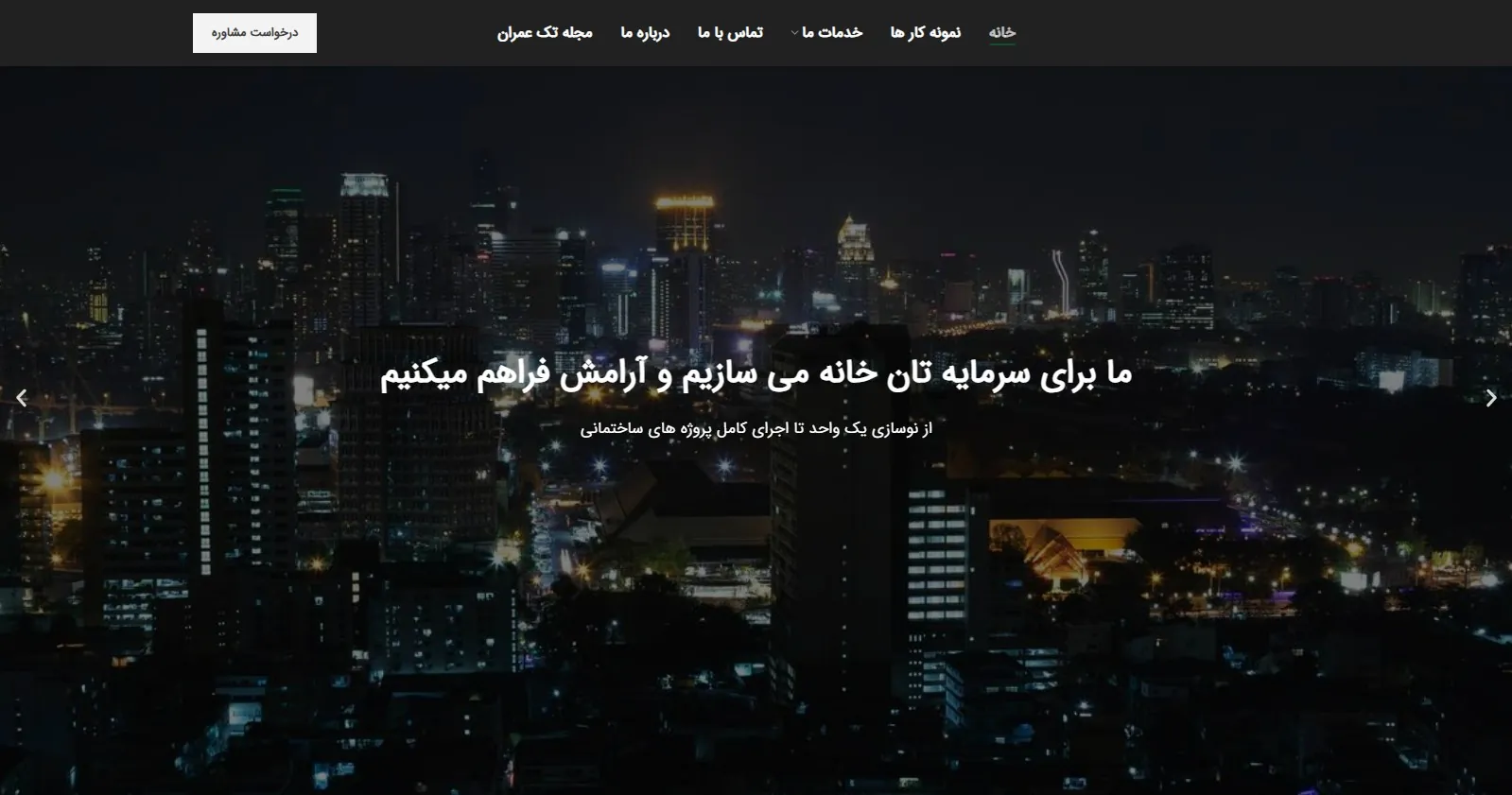 طراحی سایت — tak omran ir
